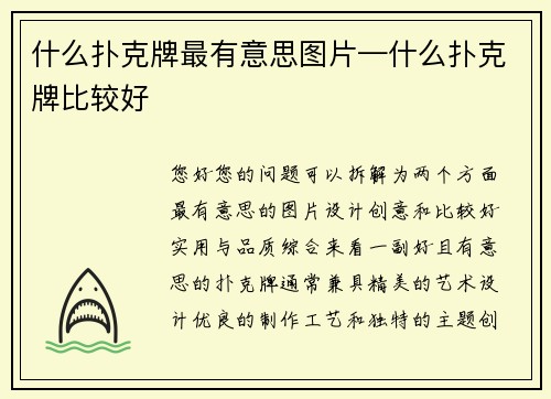 什么扑克牌最有意思图片—什么扑克牌比较好