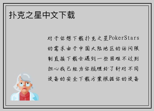 扑克之星中文下载