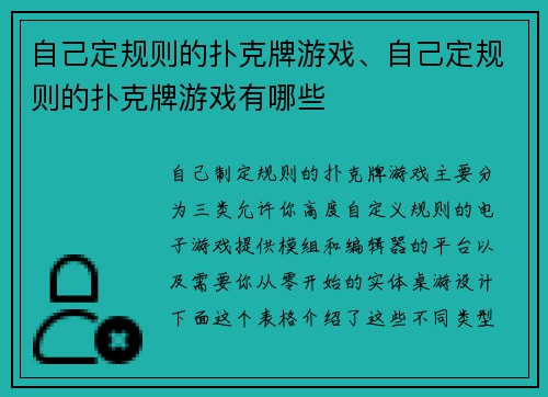 自己定规则的扑克牌游戏、自己定规则的扑克牌游戏有哪些
