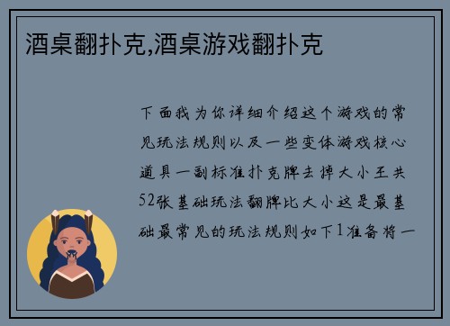 酒桌翻扑克,酒桌游戏翻扑克