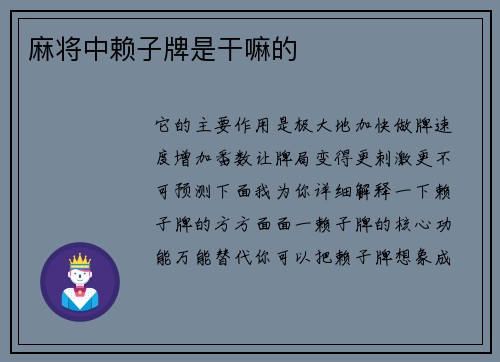 麻将中赖子牌是干嘛的
