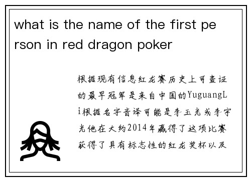 what is the name of the first person in red dragon poker